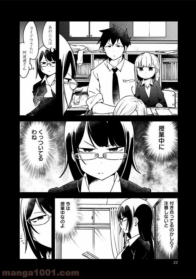 阿波連さんははかれない - 第40話 - Page 4