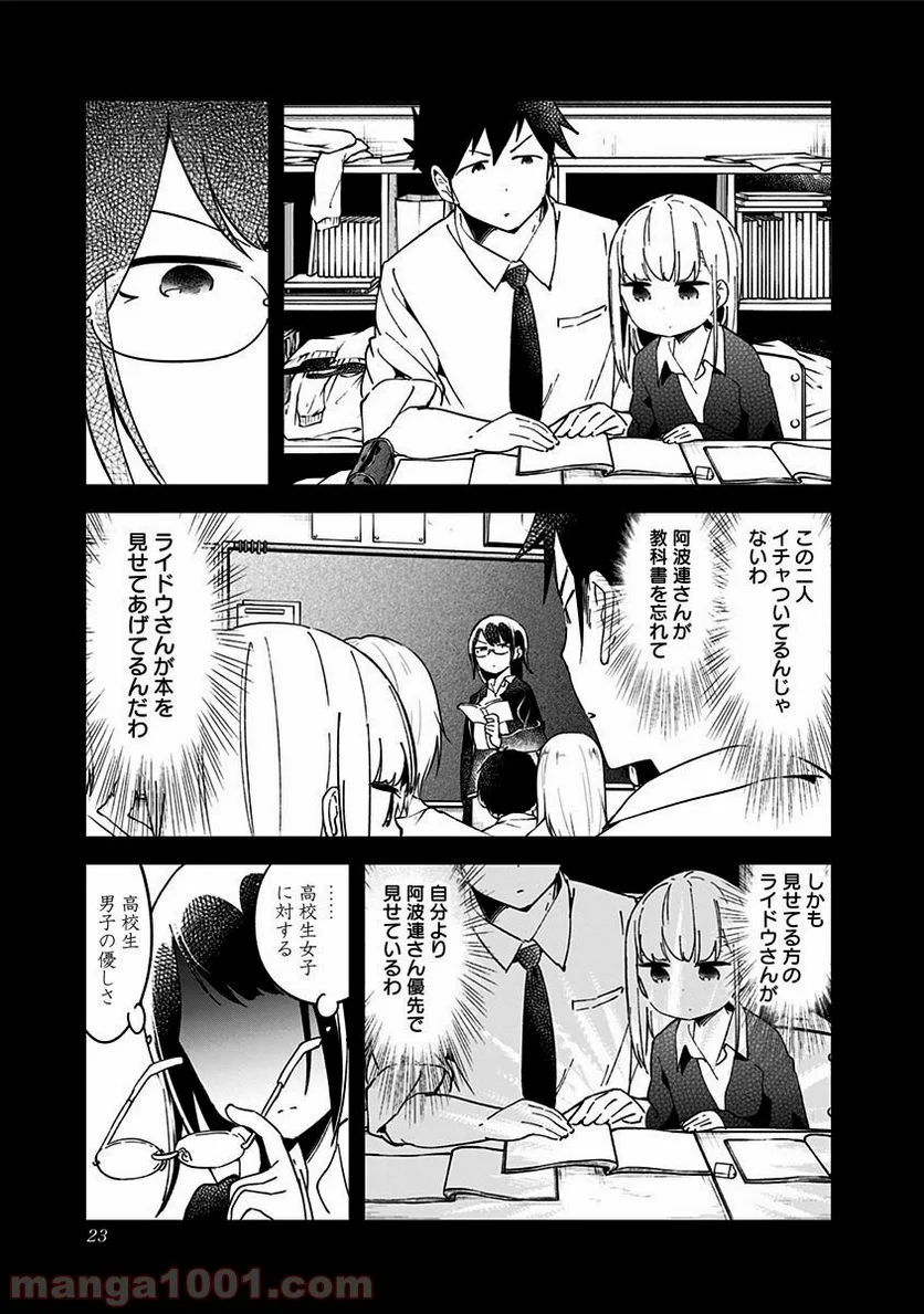 阿波連さんははかれない - 第40話 - Page 5