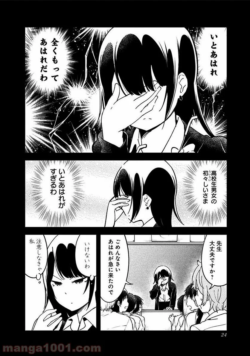 阿波連さんははかれない - 第40話 - Page 6