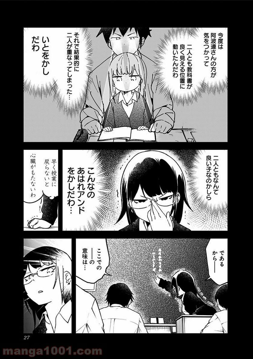 阿波連さんははかれない - 第40話 - Page 9