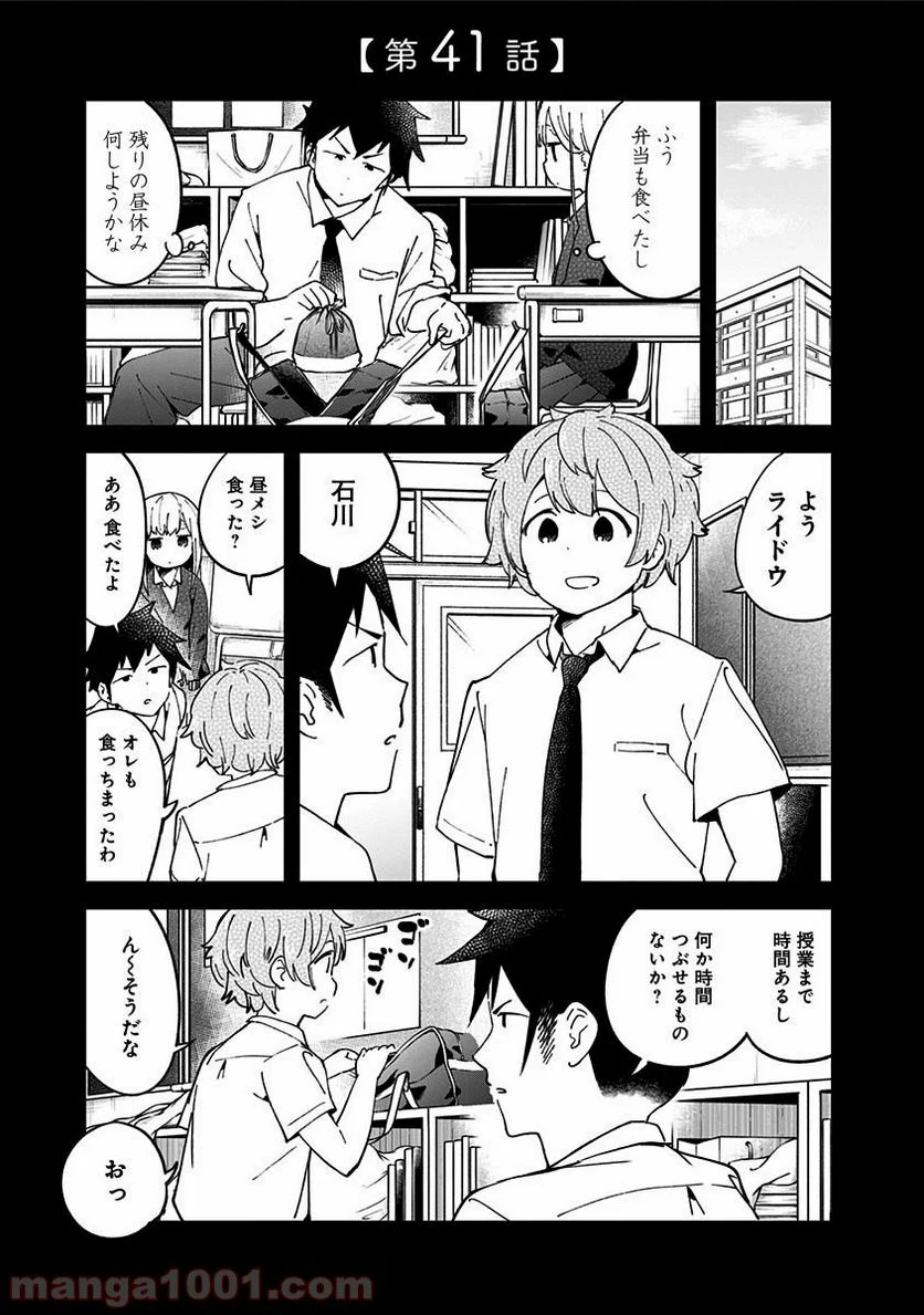 阿波連さんははかれない - 第41話 - Page 1