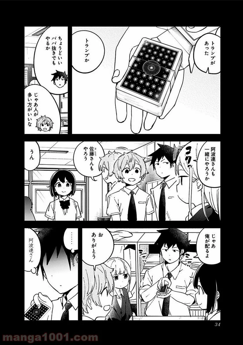 阿波連さんははかれない - 第41話 - Page 2