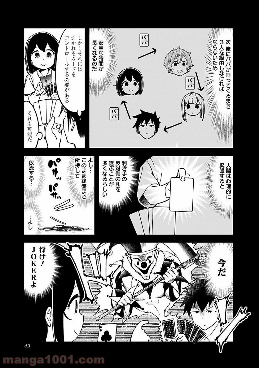 阿波連さんははかれない - 第41話 - Page 11