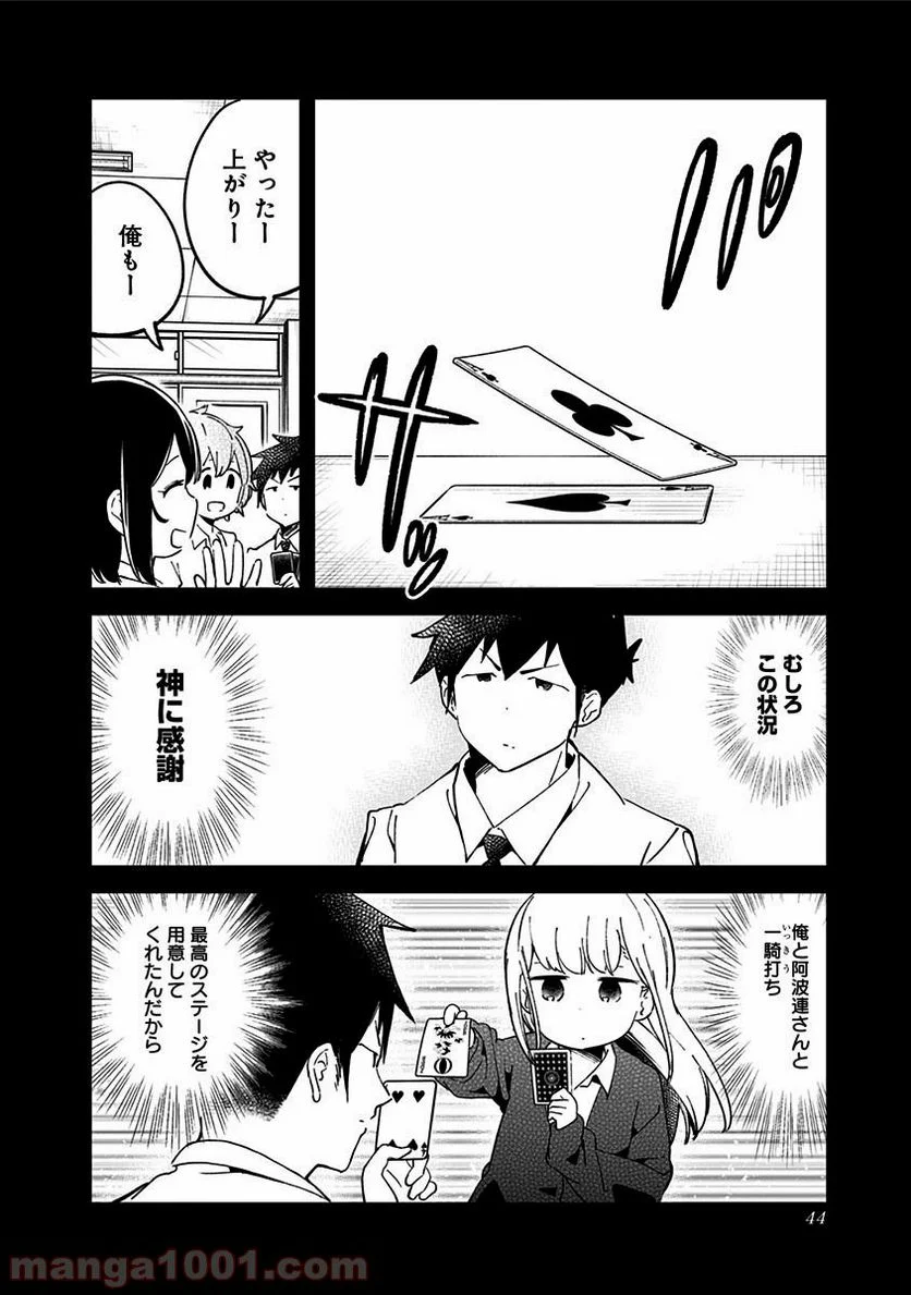 阿波連さんははかれない - 第41話 - Page 12