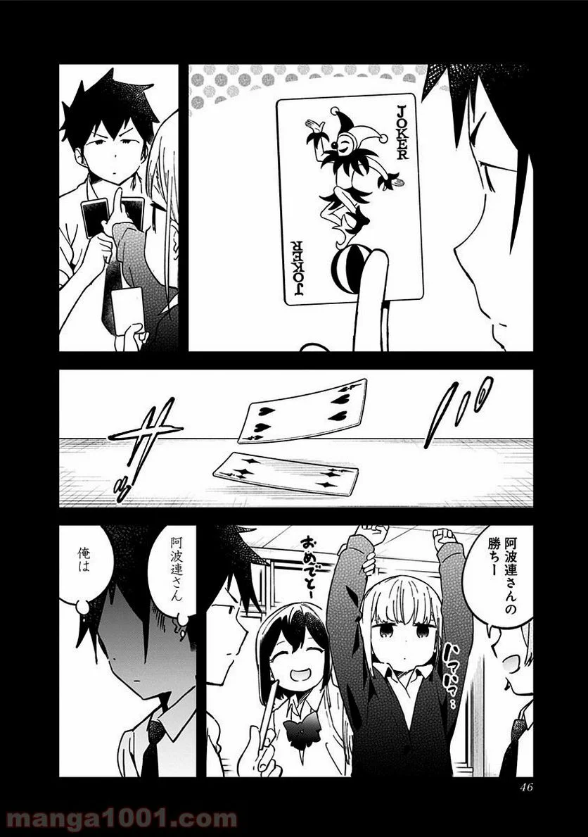 阿波連さんははかれない - 第41話 - Page 14