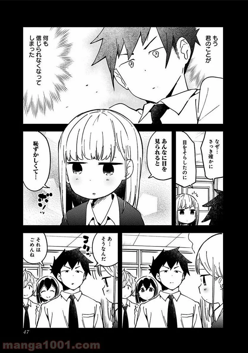 阿波連さんははかれない - 第41話 - Page 15