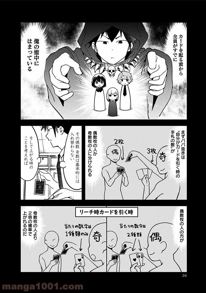 阿波連さんははかれない - 第41話 - Page 4