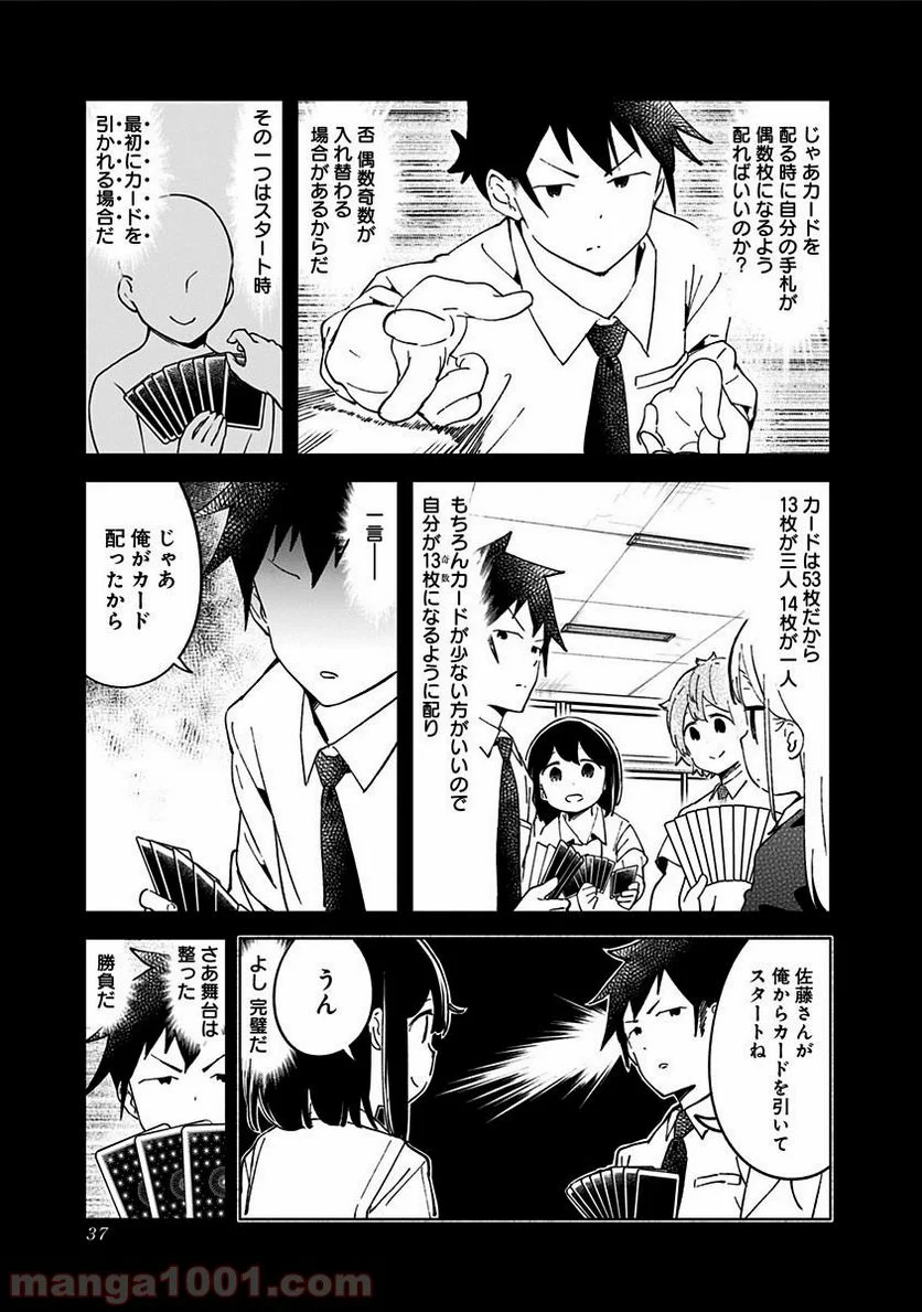 阿波連さんははかれない - 第41話 - Page 5