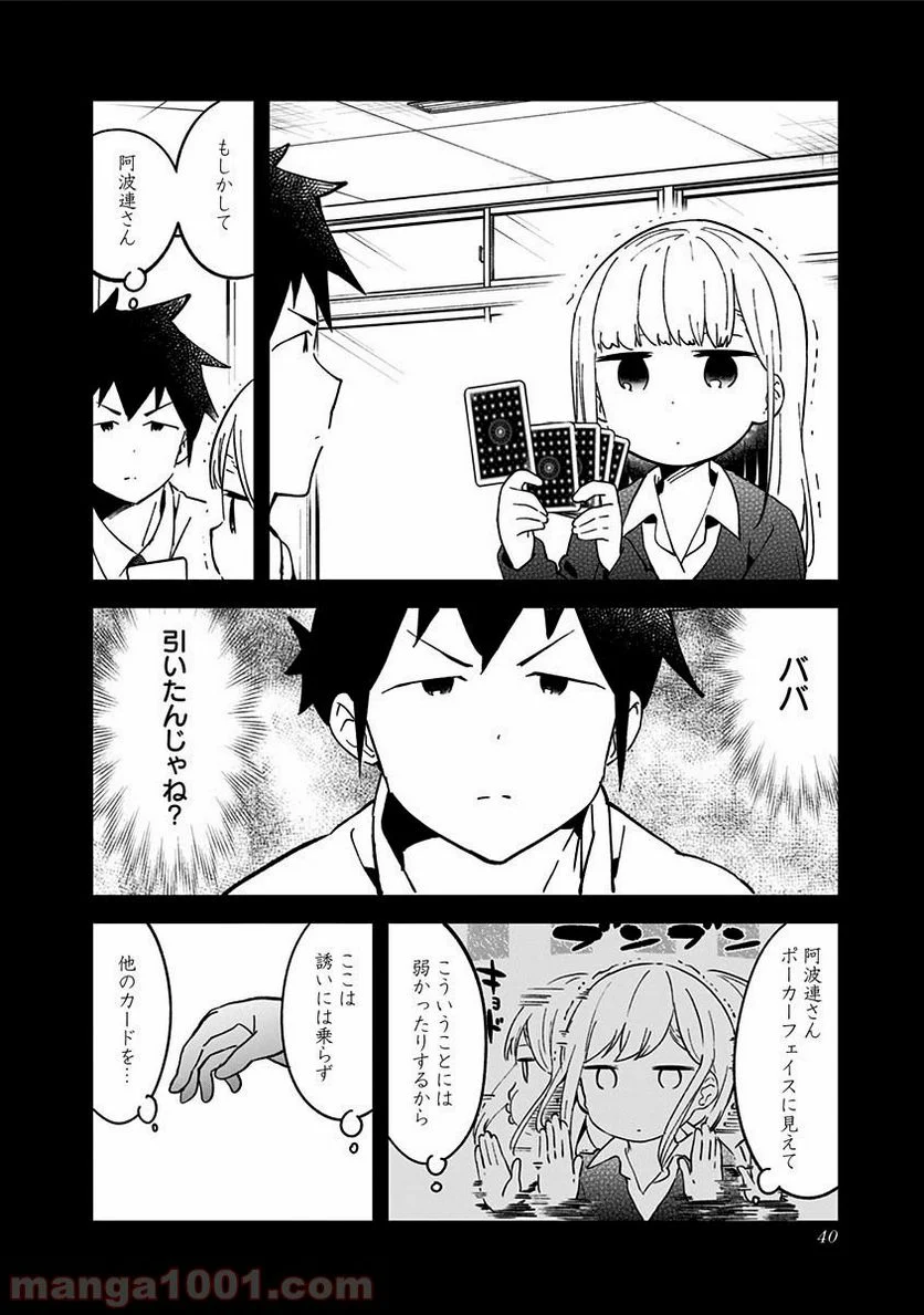 阿波連さんははかれない - 第41話 - Page 8