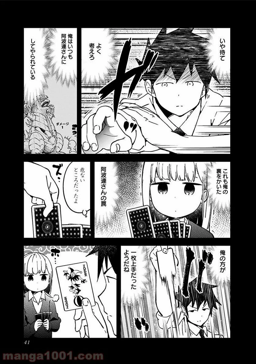 阿波連さんははかれない - 第41話 - Page 9