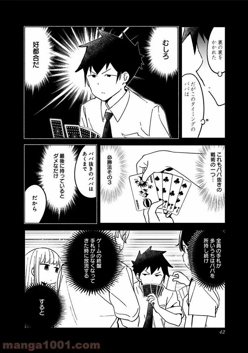 阿波連さんははかれない - 第41話 - Page 10