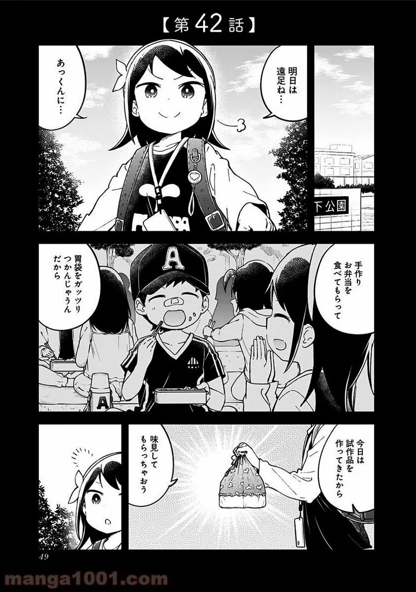 阿波連さんははかれない - 第42話 - Page 1