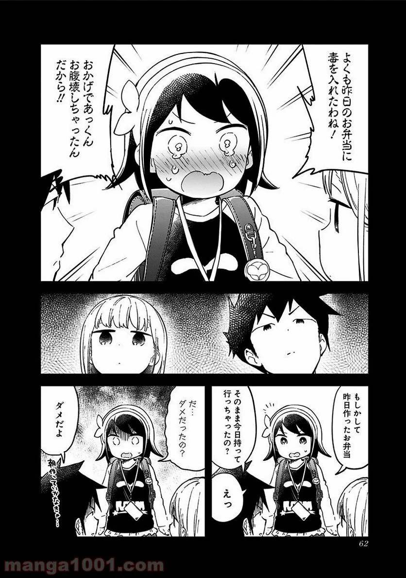 阿波連さんははかれない - 第42話 - Page 14