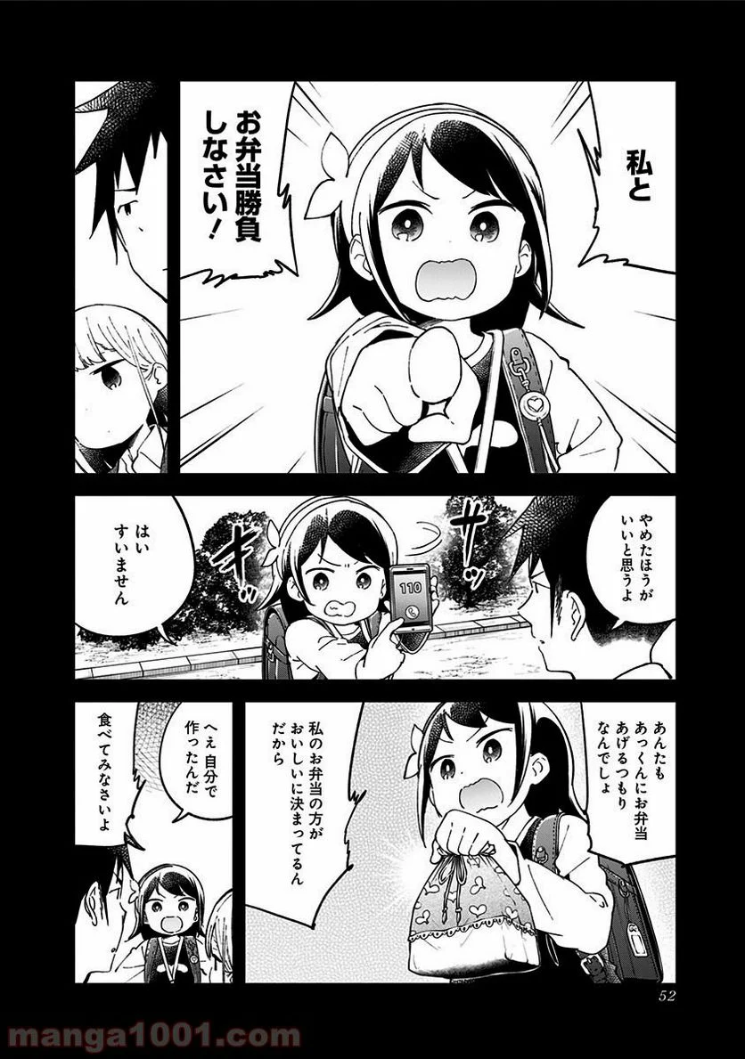 阿波連さんははかれない - 第42話 - Page 4