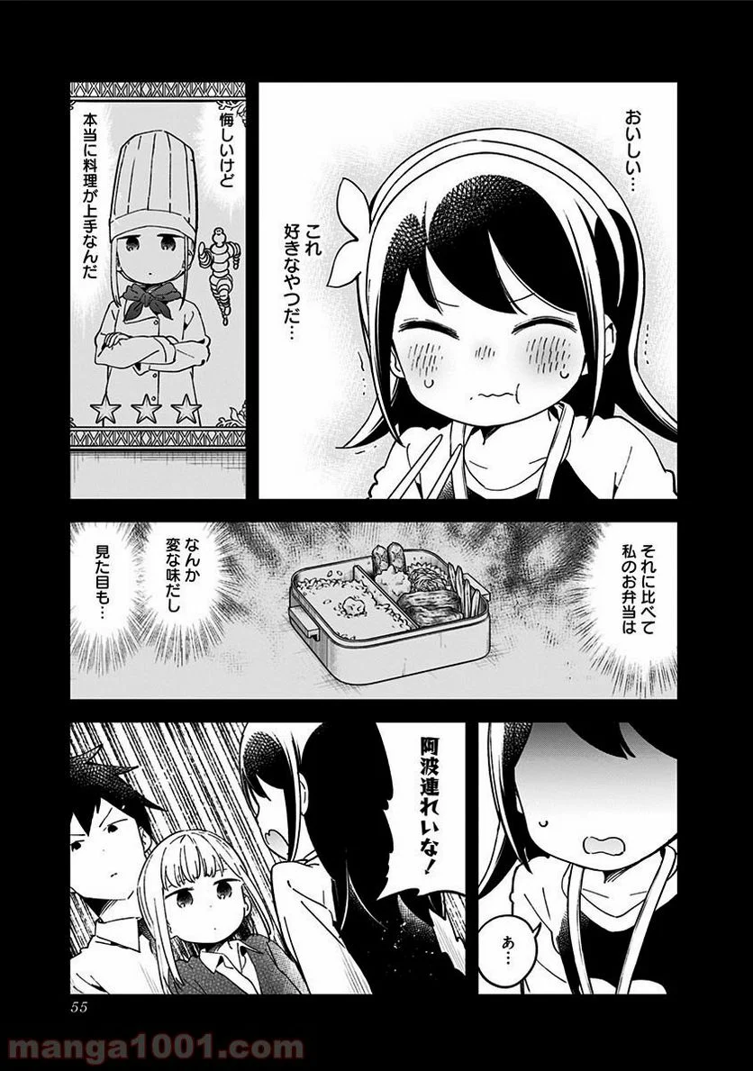 阿波連さんははかれない - 第42話 - Page 7