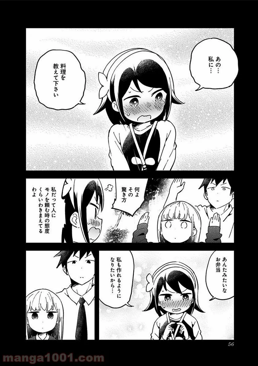 阿波連さんははかれない - 第42話 - Page 8