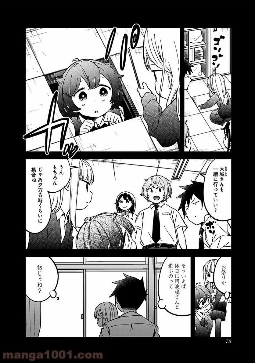 阿波連さんははかれない - 第44話 - Page 2