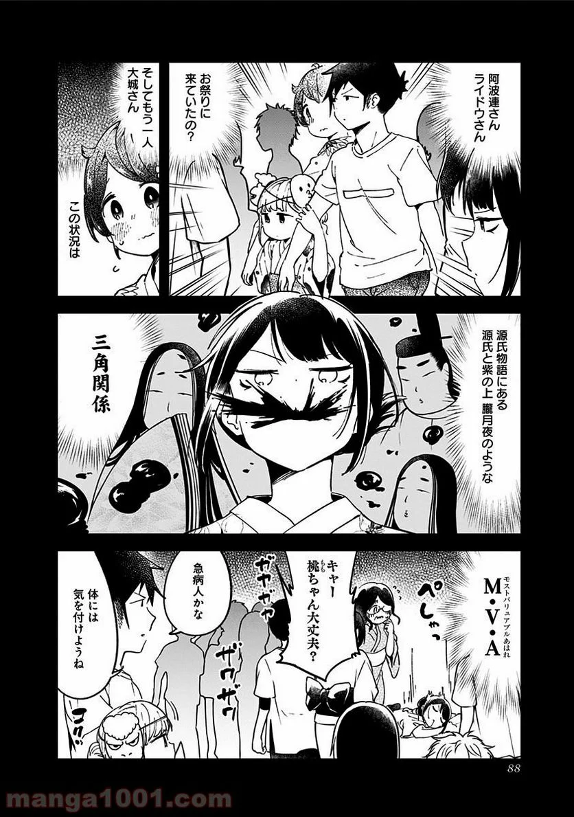 阿波連さんははかれない - 第44話 - Page 12