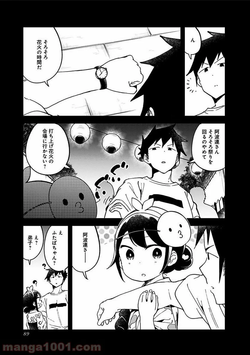 阿波連さんははかれない - 第44話 - Page 13