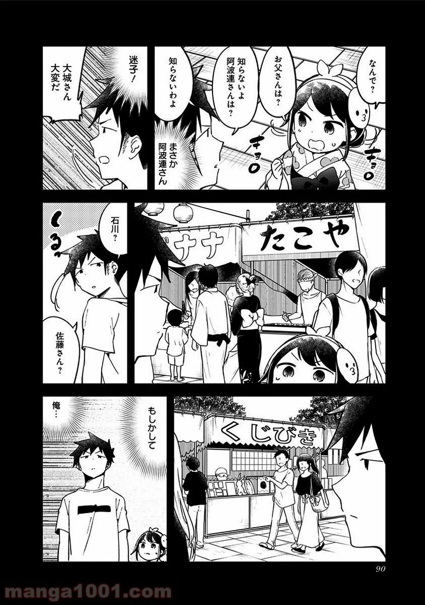 阿波連さんははかれない - 第44話 - Page 14