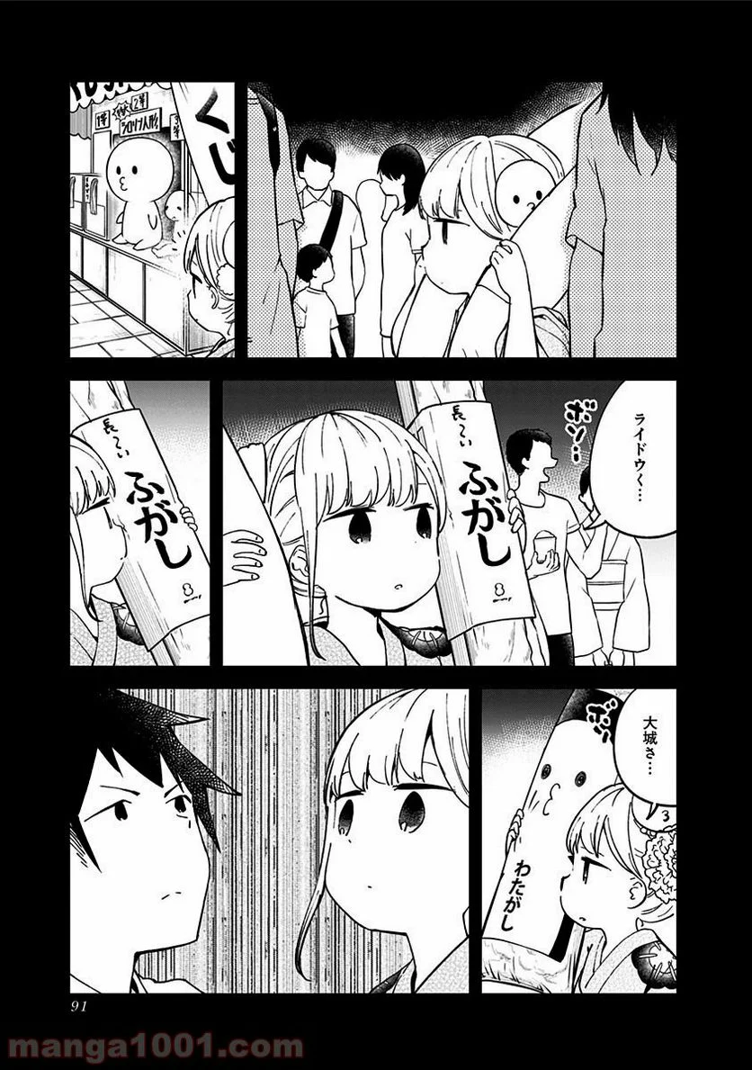 阿波連さんははかれない - 第44話 - Page 15