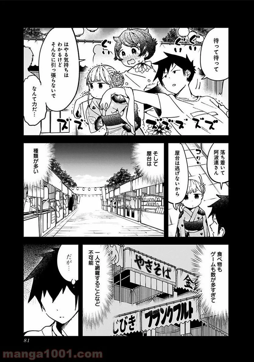 阿波連さんははかれない - 第44話 - Page 5