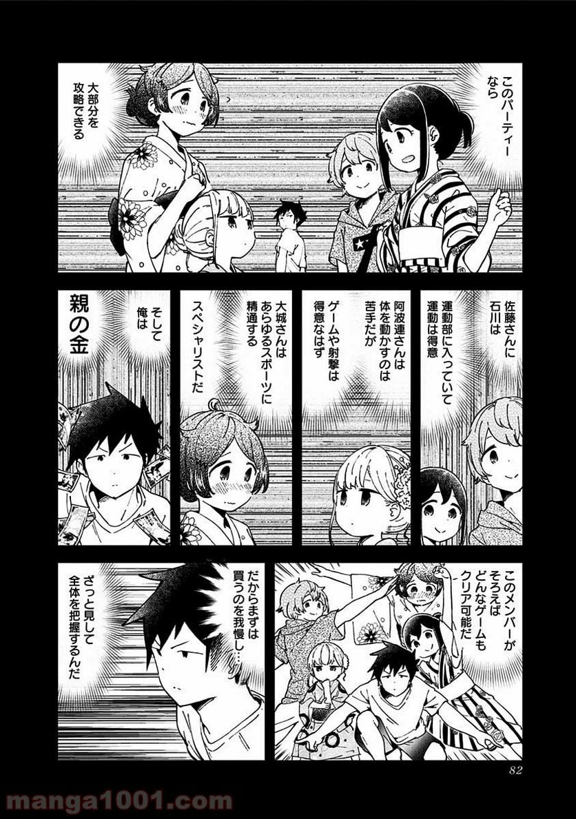 阿波連さんははかれない - 第44話 - Page 6