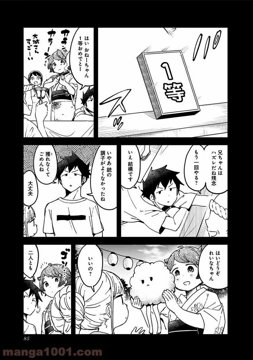 阿波連さんははかれない - 第44話 - Page 9