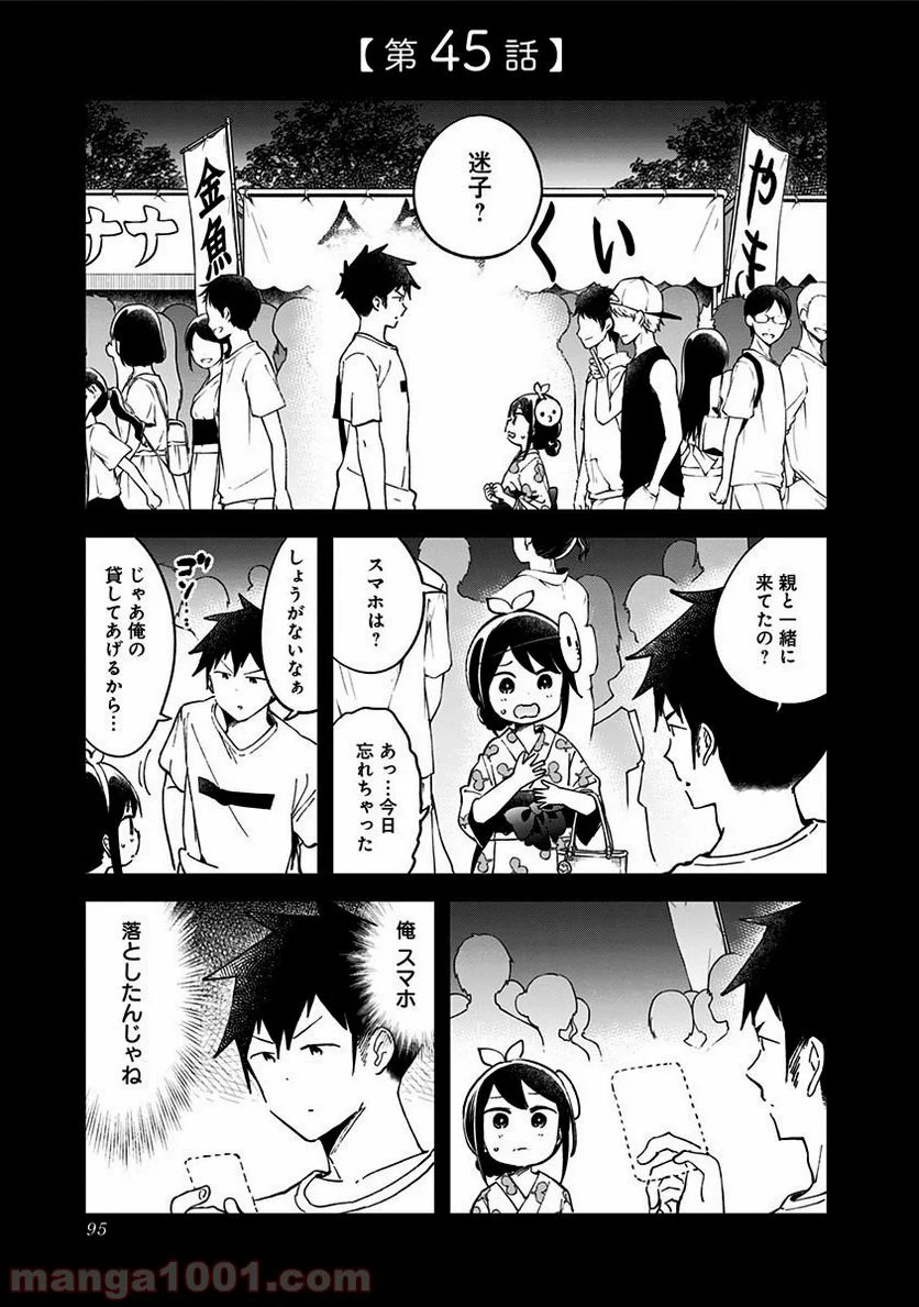 阿波連さんははかれない - 第45話 - Page 1