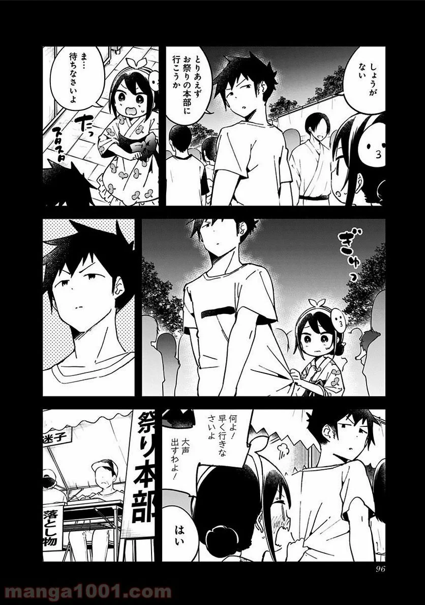 阿波連さんははかれない - 第45話 - Page 2