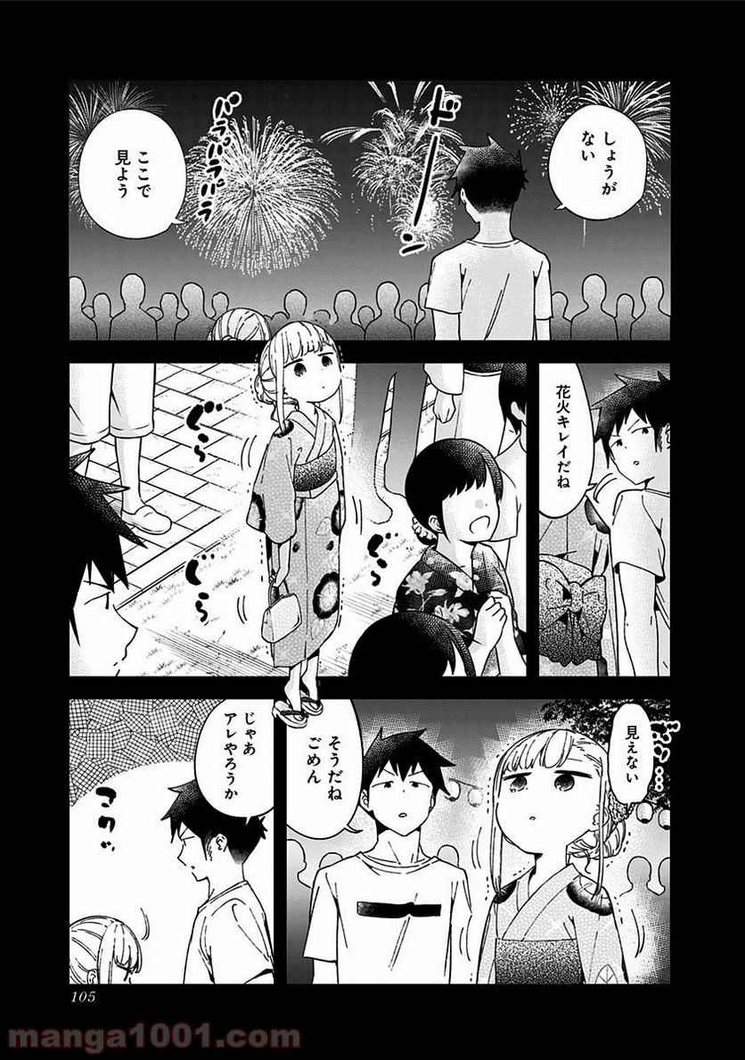 阿波連さんははかれない - 第45話 - Page 11