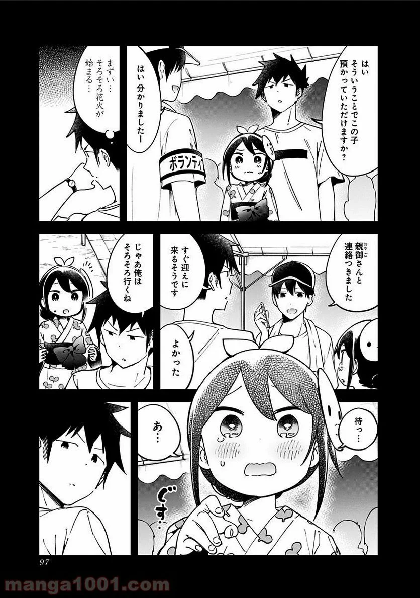 阿波連さんははかれない - 第45話 - Page 3