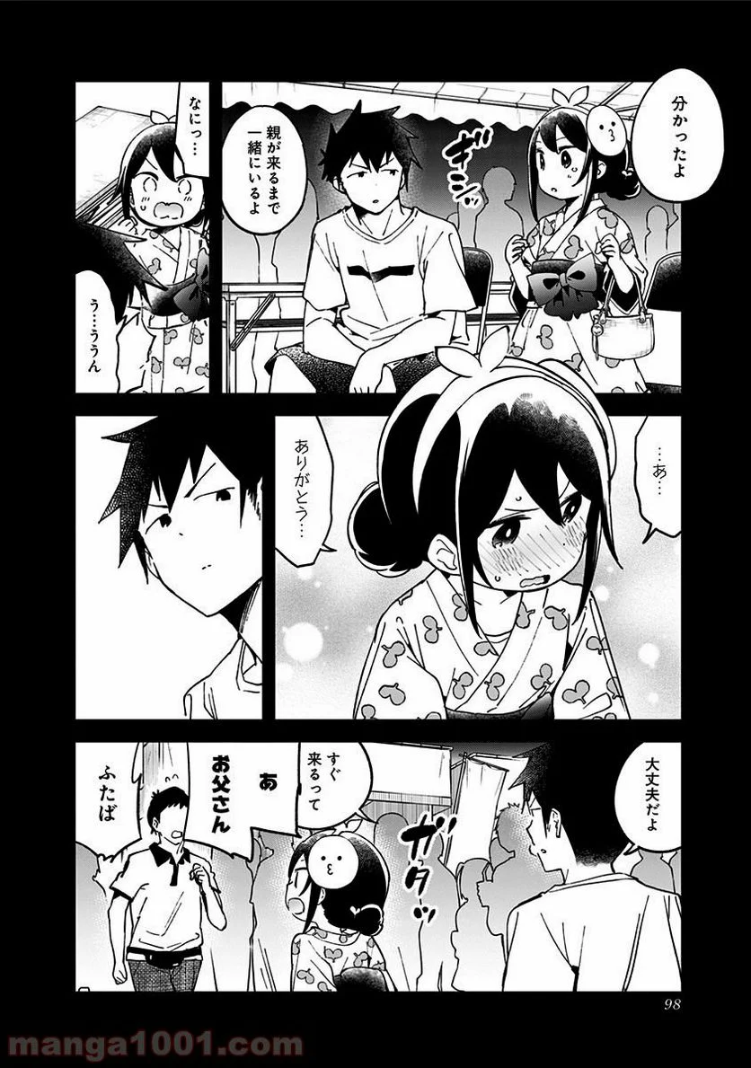 阿波連さんははかれない - 第45話 - Page 4