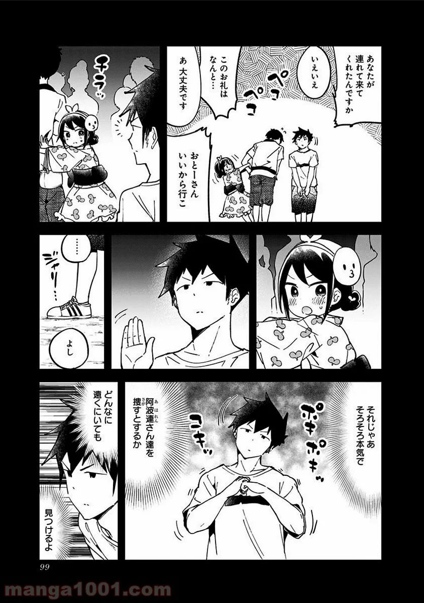 阿波連さんははかれない - 第45話 - Page 5