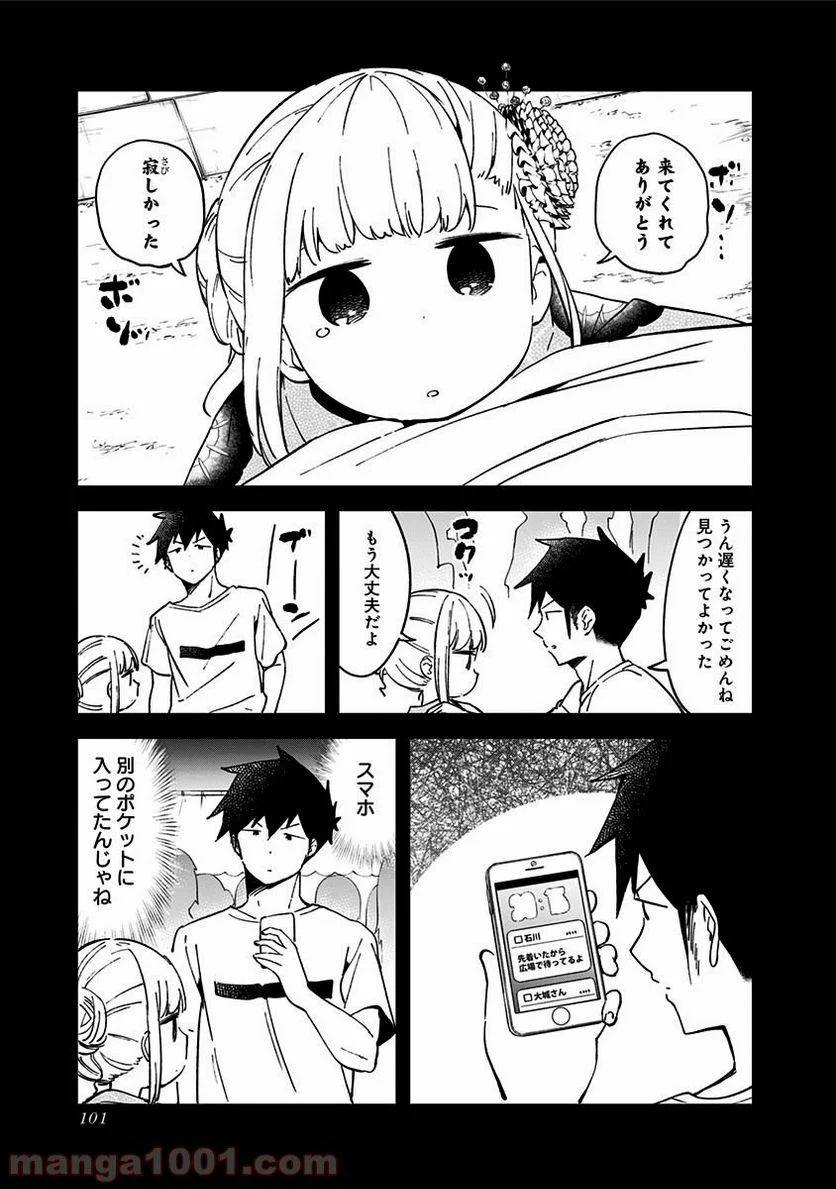 阿波連さんははかれない - 第45話 - Page 7