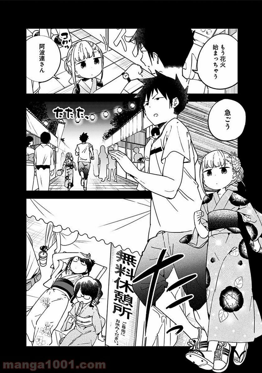 阿波連さんははかれない - 第45話 - Page 8