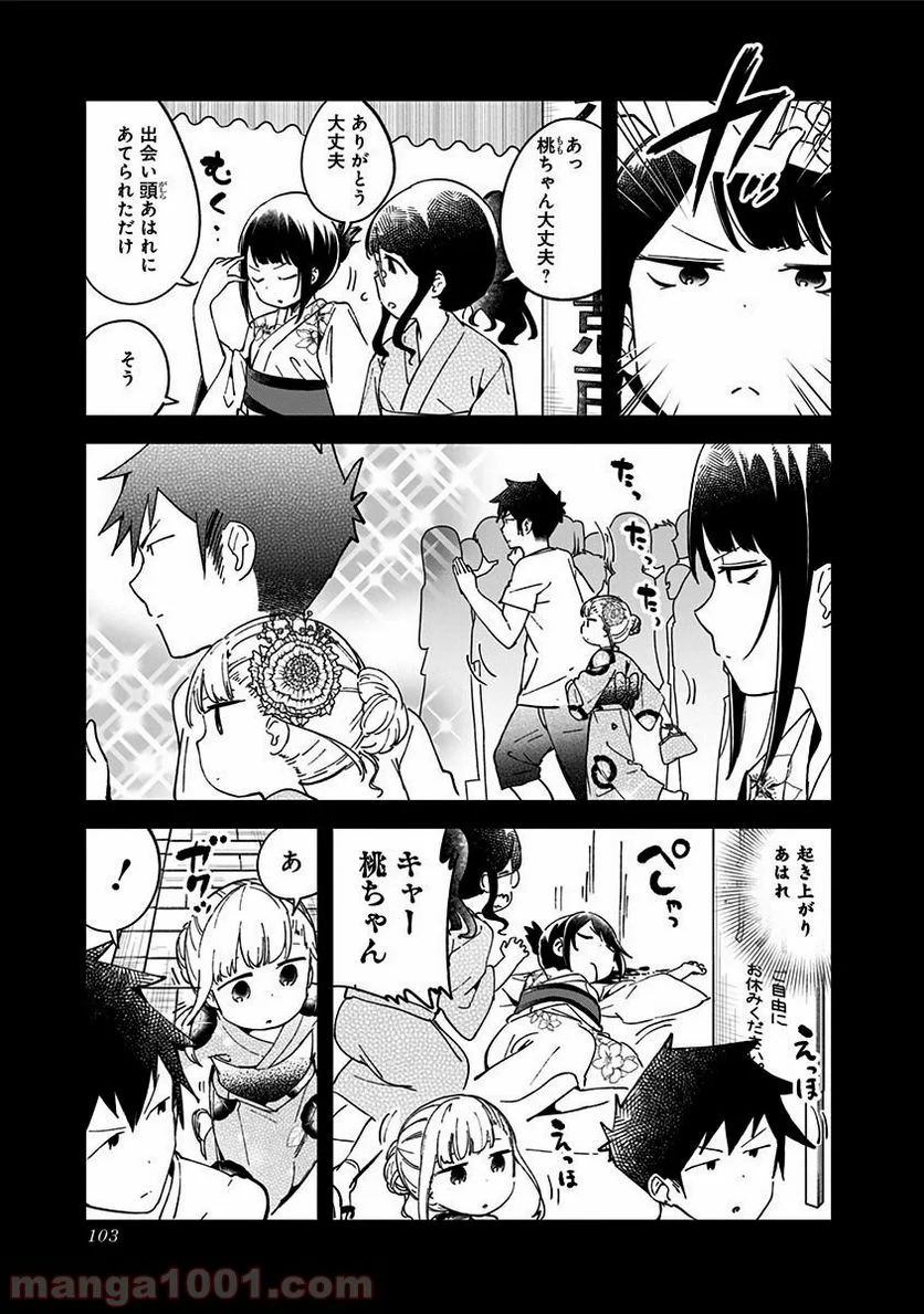 阿波連さんははかれない - 第45話 - Page 9