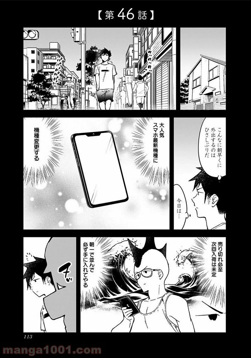 阿波連さんははかれない - 第46話 - Page 1