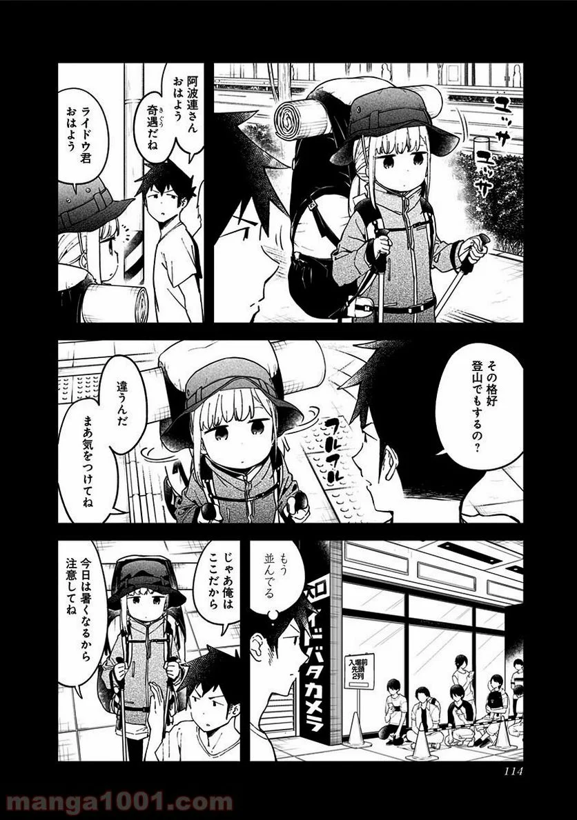 阿波連さんははかれない - 第46話 - Page 2