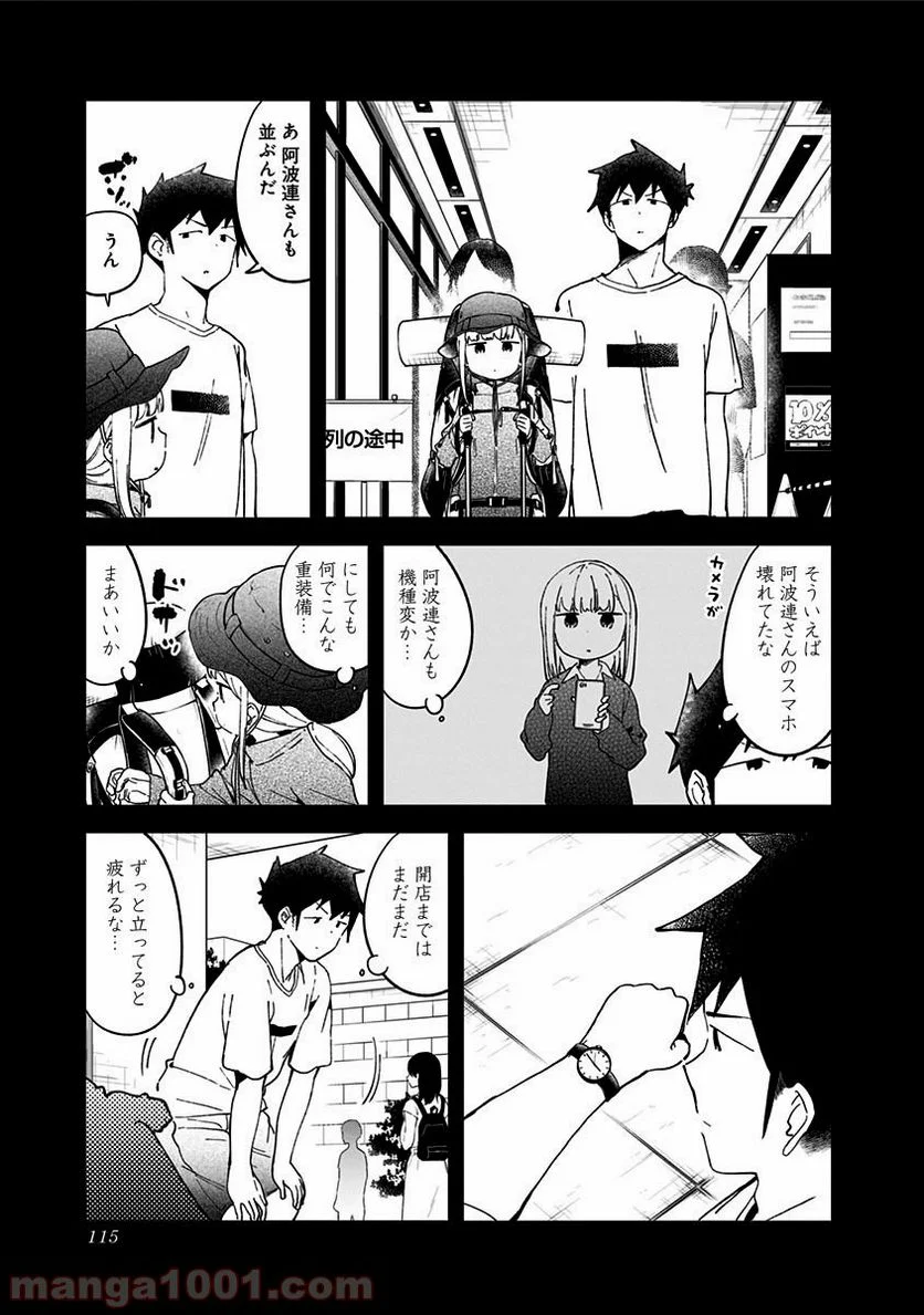 阿波連さんははかれない - 第46話 - Page 3