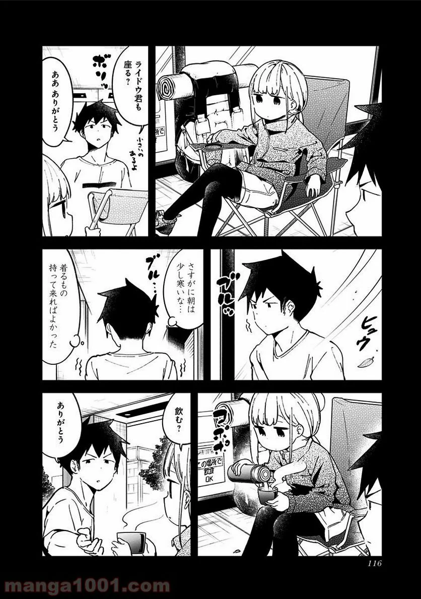 阿波連さんははかれない - 第46話 - Page 4