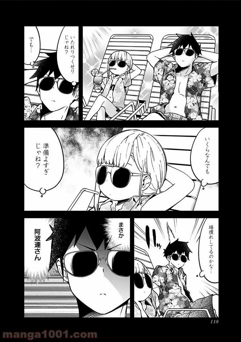 阿波連さんははかれない - 第46話 - Page 6