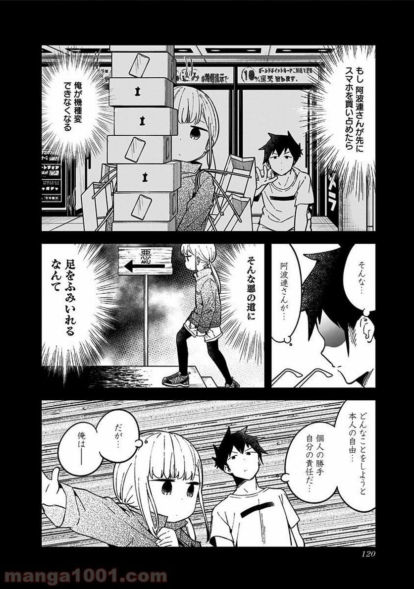 阿波連さんははかれない - 第46話 - Page 8