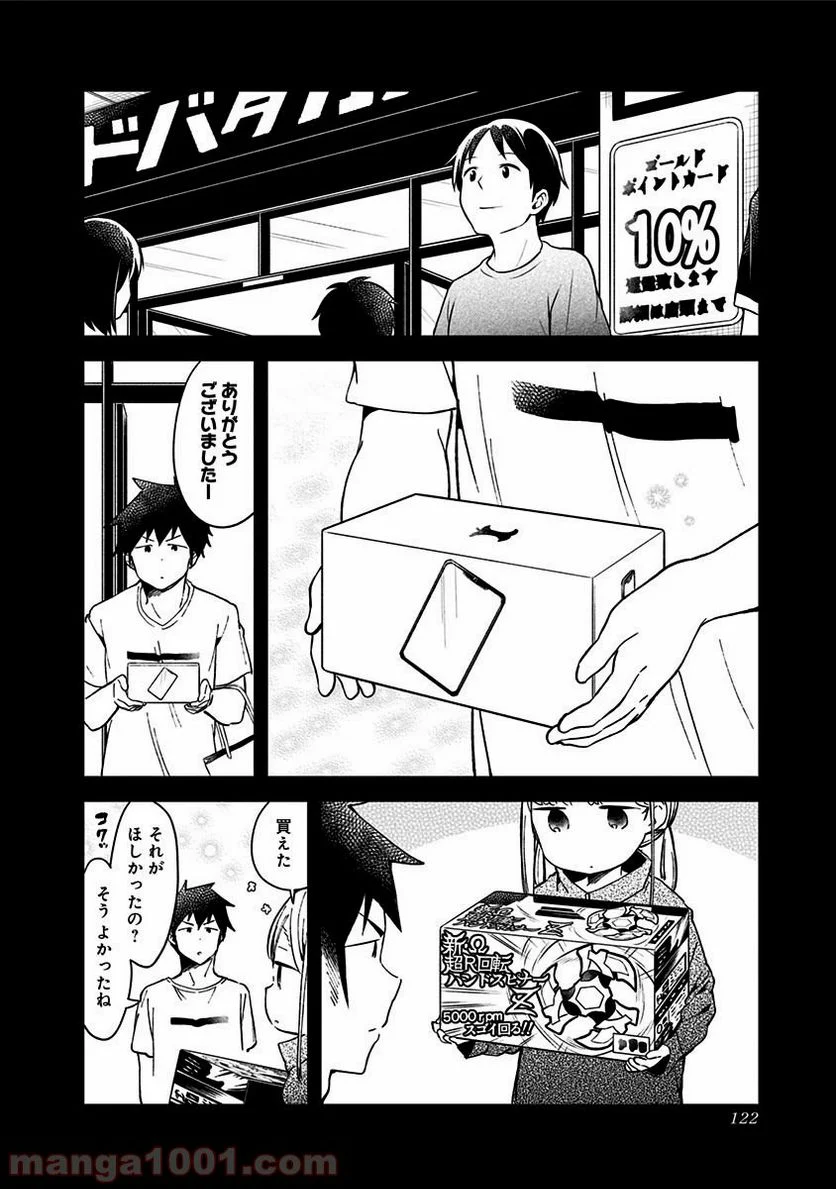 阿波連さんははかれない - 第46話 - Page 10