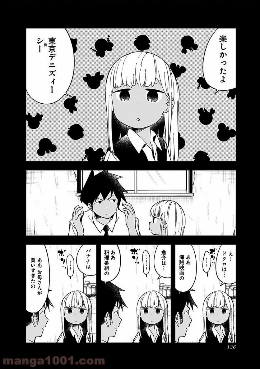 阿波連さんははかれない - 第47話 - Page 12