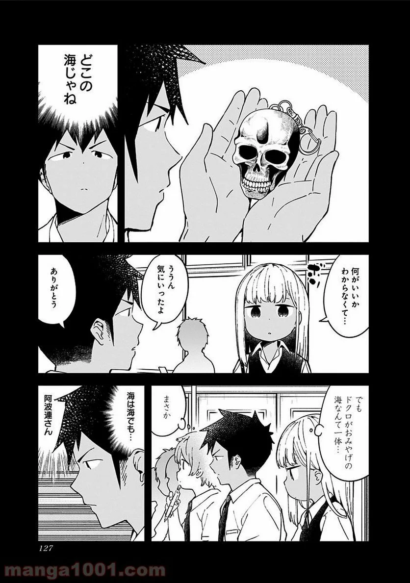 阿波連さんははかれない - 第47話 - Page 3