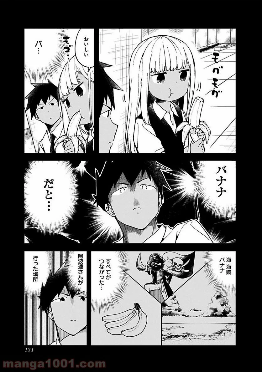 阿波連さんははかれない - 第47話 - Page 7