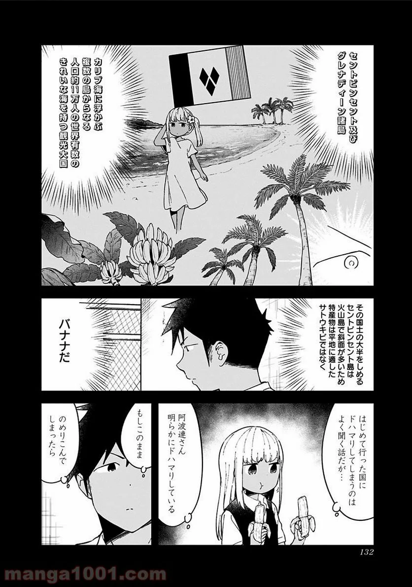 阿波連さんははかれない - 第47話 - Page 8