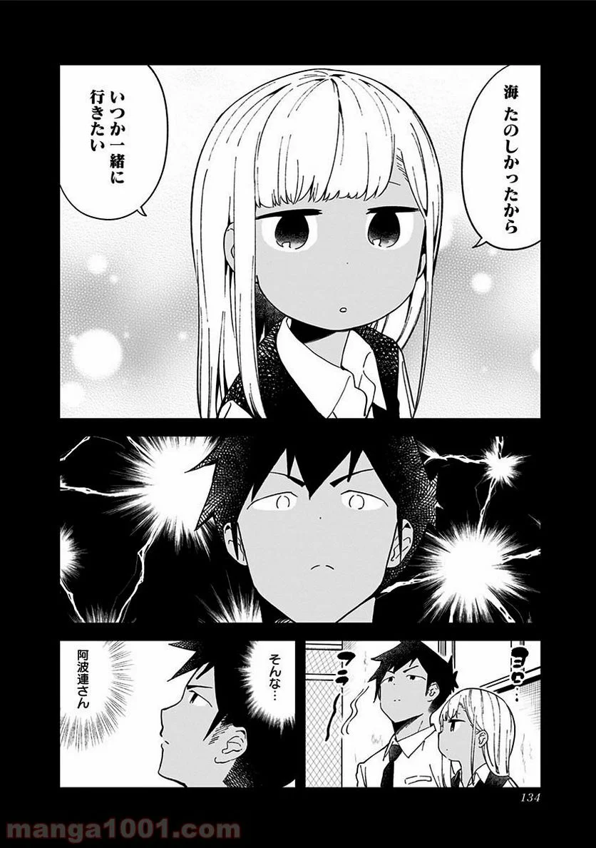 阿波連さんははかれない - 第47話 - Page 10