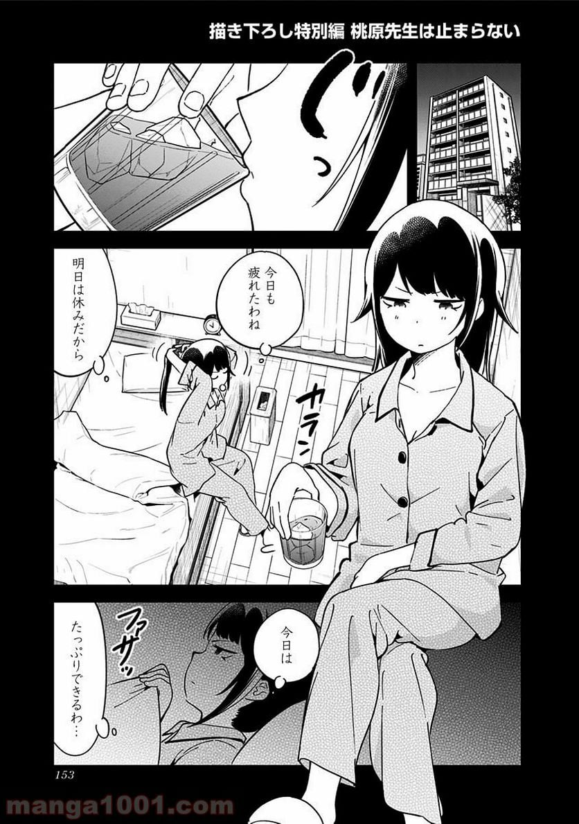 阿波連さんははかれない - 第48.5話 - Page 1